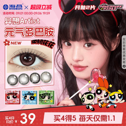 *加赠镜片按最高度数发出，单笔订单限领1份