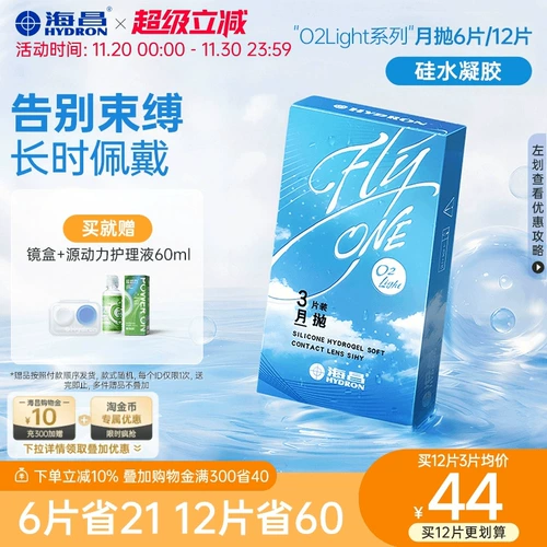 海昌 Контактные линзы для близорукости, силикон-гидрогелевые одноразовые ежемесячно 6 шт./12 шт. O2light с высокой кислородопроницаемостью, официальный флагманский магазин