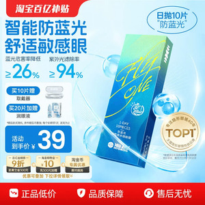 【百亿补贴】海昌3Cblue防蓝光日抛隐形近视眼镜官方旗舰店正品