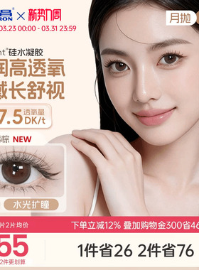 海昌美瞳硅水凝胶月抛4片隐形近视眼镜正品官网旗舰店棕色O2light