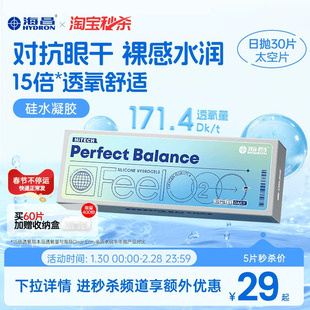 海昌FeelO2太空片硅水凝胶日抛5 30片隐形眼镜近视进口高透氧正品