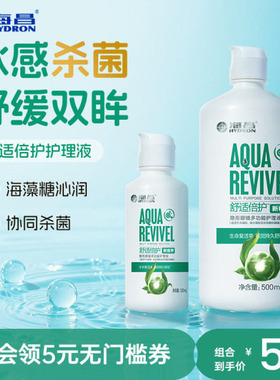 【专业杀菌】海昌护理液500+120ml