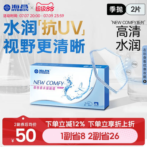 水润抗UV  视野更清晰 收藏加购优先发货