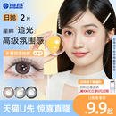 海昌追光美瞳日抛女彩色隐形近视眼镜2片试用正品 天猫U先