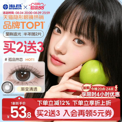 *加赠镜片按最高度数发出，单笔订单限领1份