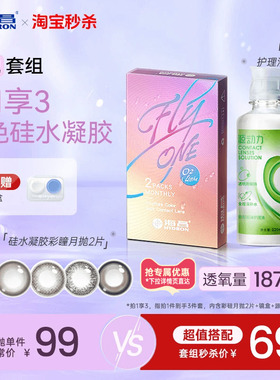 海昌美瞳月抛硅水凝胶2片隐形眼镜O2light大高透氧带度数官方正品