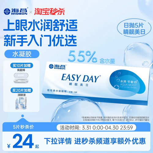 上眼水润舒适 新手入门优选