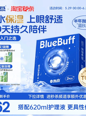 【淘宝秒杀】海昌蓝buff半年抛2片隐形近视眼镜舒适透明官方正品