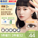 海昌異想美瞳月拋2片長期主義吸金體質(zhì)心動降臨隱形眼鏡大直徑