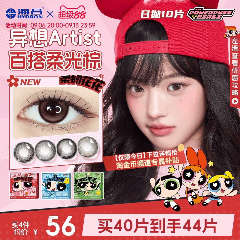 海昌飞天小女警美瞳日抛10片隐形眼镜婚礼自然棕柔韧花花长期主义