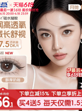 海昌O2light硅水凝胶美瞳月抛2片近视隐形眼镜高透氧带度数棕官方