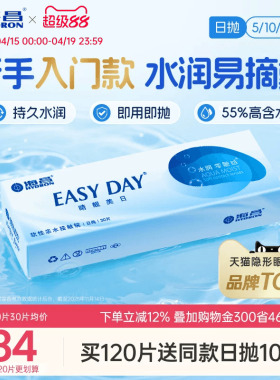 【限时买赠】海昌睛靓美日日抛30片隐形近视眼镜高清水润官方正品