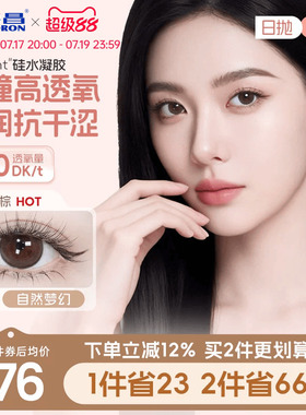 海昌硅水凝胶O2light美瞳日抛10片近视隐形眼镜高透氧带度数官方