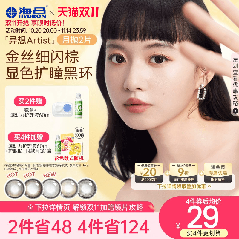 加购优先发货 限时赠品不叠加 每个ID限1份