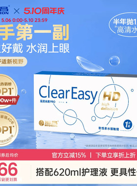 海昌高清水润半年抛1/2片隐形近视眼镜轻盈舒适透明镜片官方正品