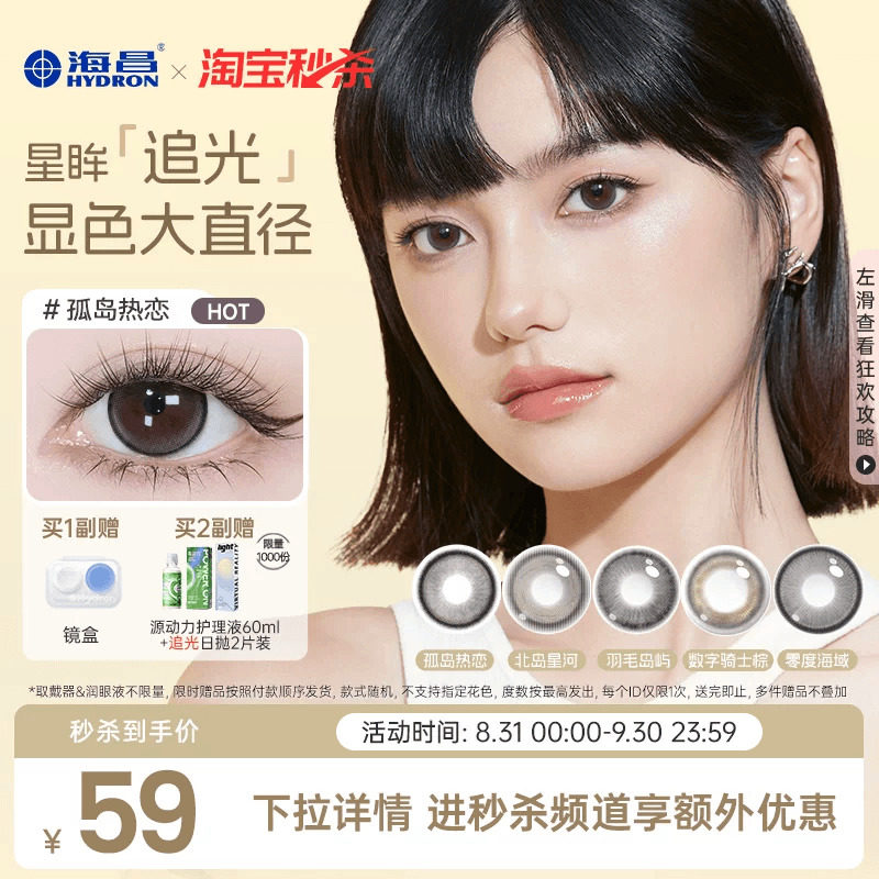 海昌星眸追光美瞳半年抛2片大小直径隐形眼镜棕色带度数官方正品图片