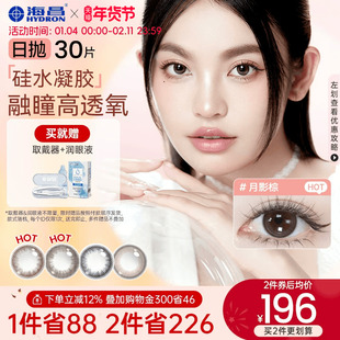 海昌美瞳硅水凝胶日抛30片彩色隐形近视眼镜O2light旗舰店透氧