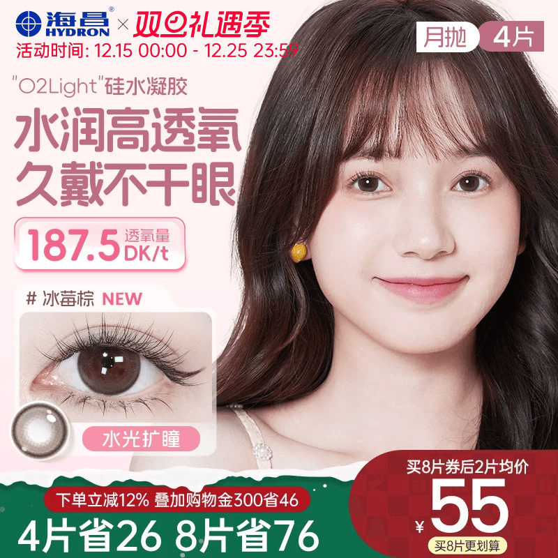 加购优先发货 高透氧硅水凝胶 美瞳月抛