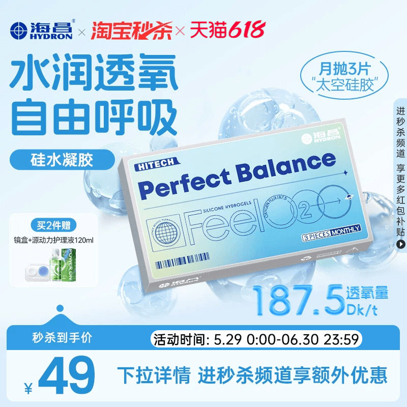 海昌FeelO2太空片硅水凝胶月抛3片隐形眼镜近视高透氧官方正品