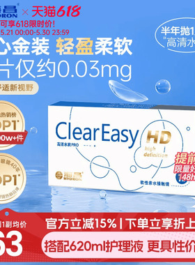 海昌高清水润半年抛1/2片隐形近视眼镜轻盈舒适透明镜片官方正品
