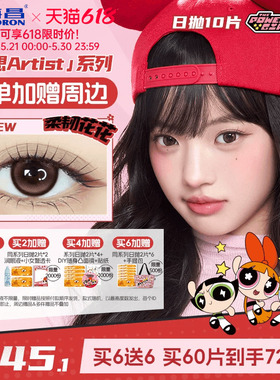[限量周边]海昌飞天小女警美瞳日抛10片隐形眼镜婚礼棕色长期主义
