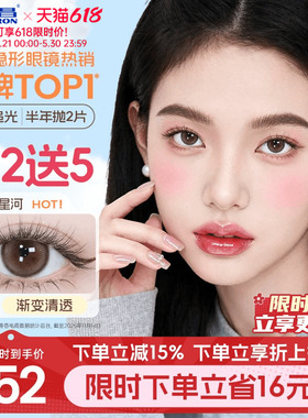 海昌追光美瞳半年抛2片近视隐形眼镜棕色大小直径带度数官方正品