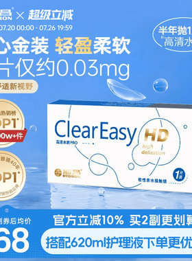 海昌高清水润半年抛1/2片隐形近视眼镜轻盈舒适透明镜片官方正品