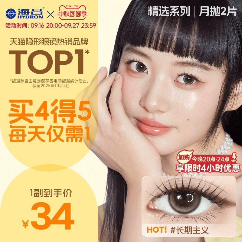 海昌精选美瞳月抛2片近视隐形眼镜大小直径带度数长期主义棕官方										