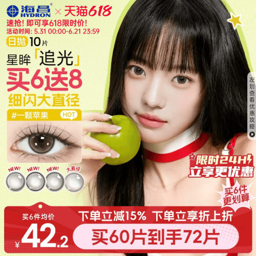 海昌追光美瞳日抛10片一颗苹果近视隐形眼镜大小直径婚礼棕色官方