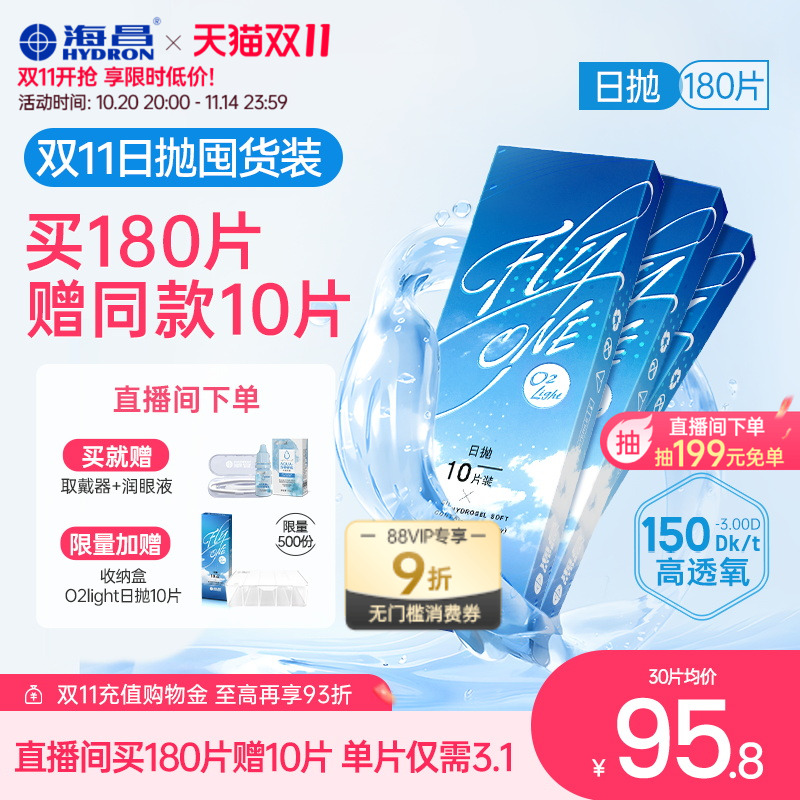 硅水凝胶日抛180片囤货