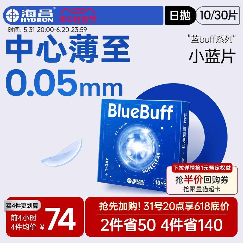 海昌官方旗舰店隐形近视眼镜蓝buff日抛30片高清透氧舒适水凝胶