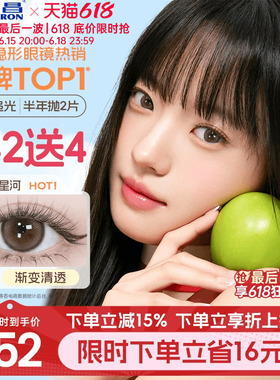海昌追光美瞳半年抛2片近视隐形眼镜棕色大小直径带度数官方正品
