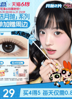 海昌飞天小女警美瞳月抛2片隐形眼镜大小直径柔韧花花一颗苹果棕