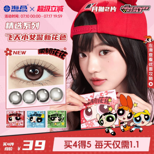 *加赠镜片按最高度数发出，单笔订单限领1份