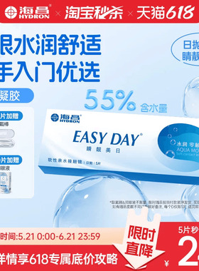 【淘宝秒杀】海昌睛靓美日日抛5/10片隐形近视眼镜透明水凝胶正品