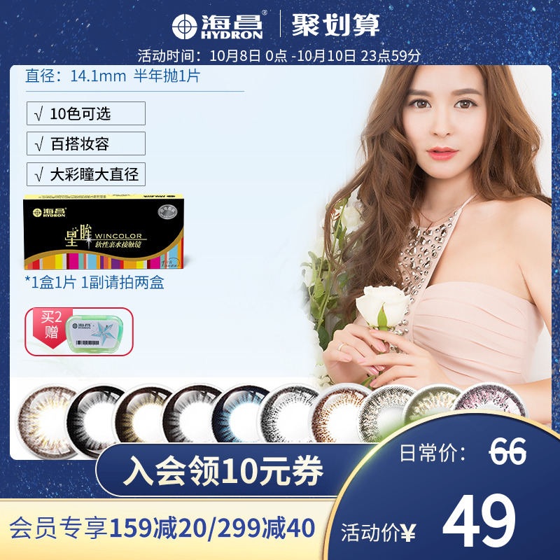 热销25234件假一赔十海昌彩色隐形近视眼镜直径星眸半年抛盒1片混血女网红款正品大牌