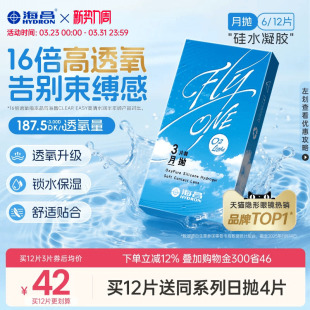 【限时买赠】海昌O2Light硅水凝胶月抛12片隐形近视眼镜透氧进口