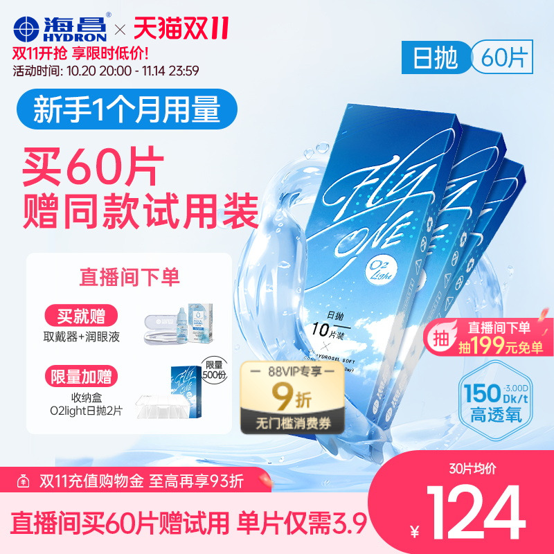 硅水凝胶 高透氧