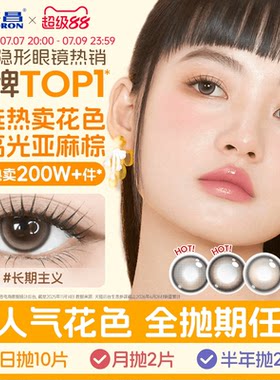 海昌Artist美瞳任选抛期长期主义吸金体质近视隐形眼镜带度数官方