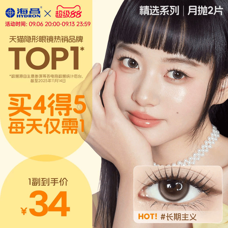 海昌精选美瞳月抛2片近视隐形眼镜大小直径带度数长期主义棕官方图片