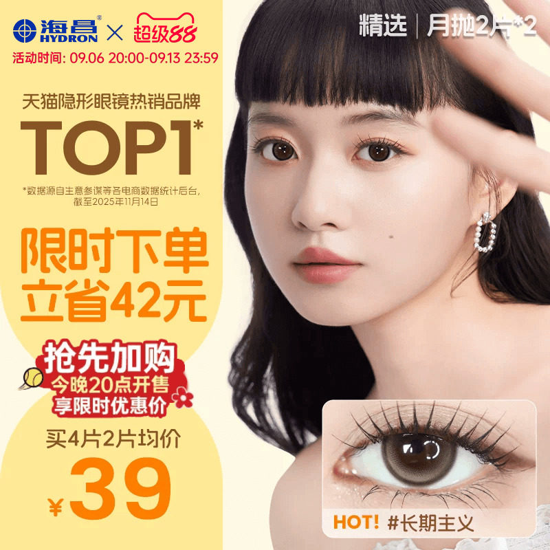 海昌美瞳异想Artist月抛4片长期主义吸金体质彩色隐形近视眼镜棕图片
