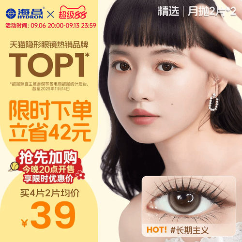 海昌美瞳异想Artist月抛4片长期主义吸金体质彩色隐形近视眼镜棕