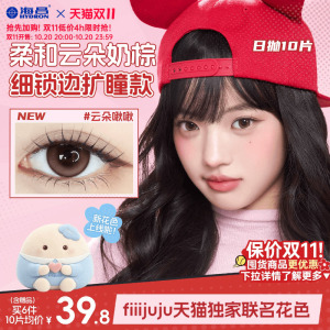 [双11抢购]海昌飞天小女警美瞳日抛10片隐形眼镜长期主义柔韧花花