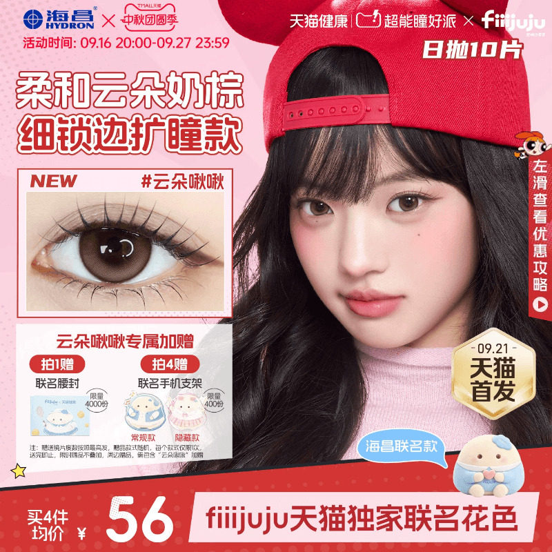 海昌飞天小女警美瞳日抛10片隐形眼镜婚礼自然棕柔韧花花长期主义图片