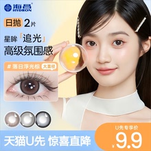 【天猫U先】海昌追光美瞳日抛女彩色隐形近视眼镜2片官网正品