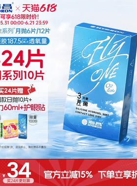 【限时买赠】海昌O2Light硅水凝胶月抛12片隐形近视眼镜透氧进口