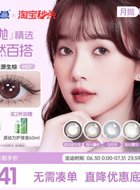 海昌美瞳月抛2片大小直径锁边蓝色近视隐形眼镜带度数棕官方正品