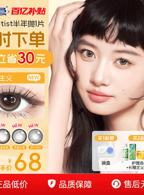 海昌异想Artist美瞳半年抛1片吸金体质长期主义婚礼近视隐形眼镜