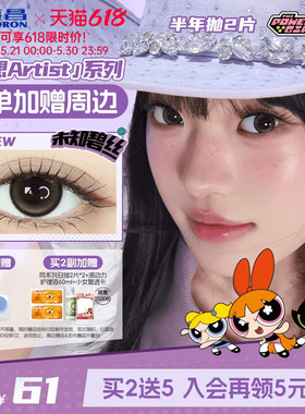 [限量周边]海昌飞天小女警美瞳半年抛2片隐形眼镜带度数棕色官方