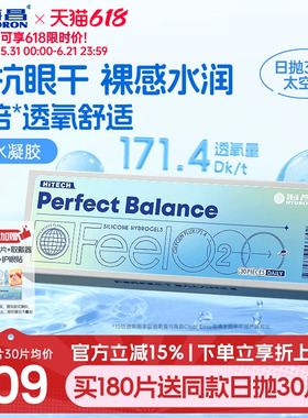 海昌FeelO2太空片硅水凝胶日抛5/30片隐形眼镜近视进口高透氧正品